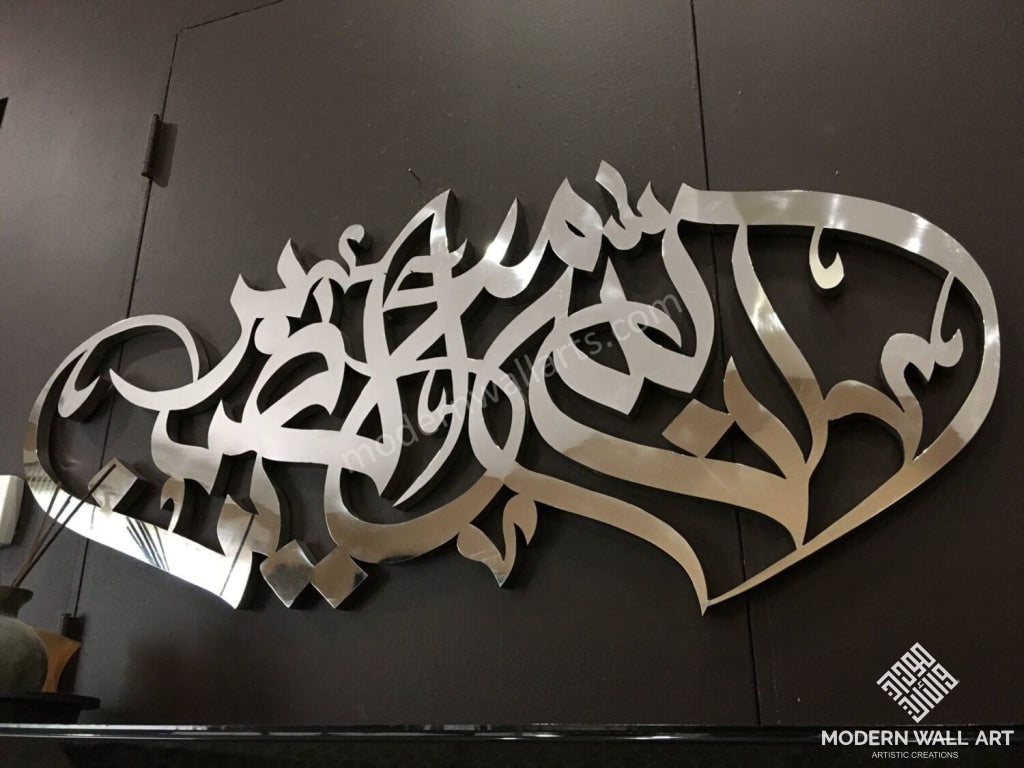 4 feet InnAllaha Ma’ As’sabireen Art - Modern Wall Art