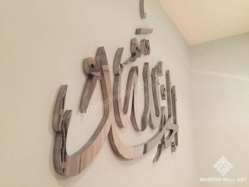 Alhamdulillah stainless steel - Modern Wall Art