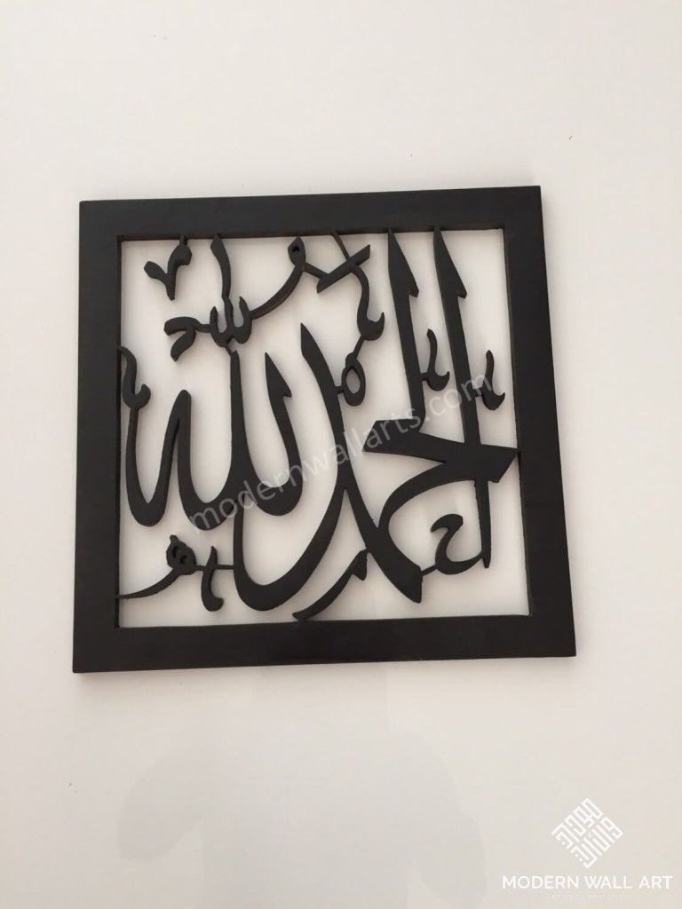 Alhamdullilah Square - Modern Wall Art