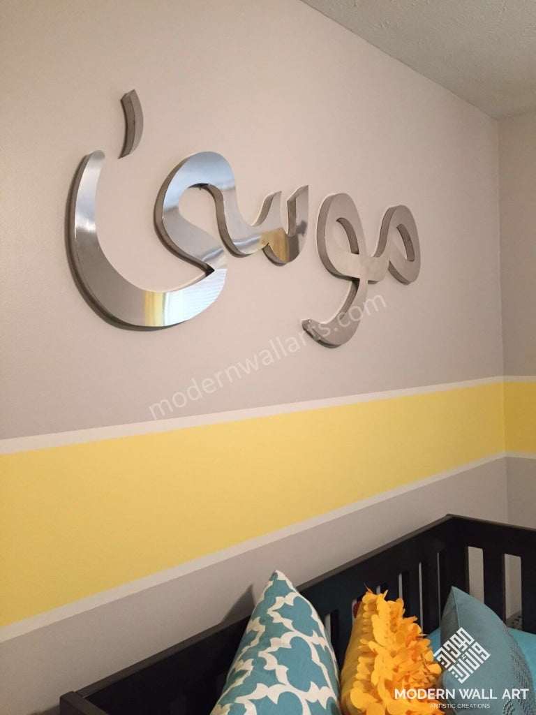 Custom kids name art in steel or wood - Modern Wall Art