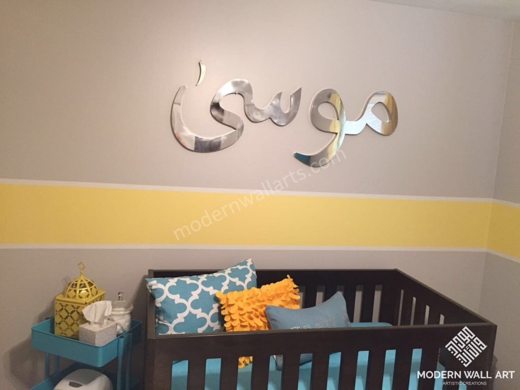 Custom kids name art in steel or wood - Modern Wall Art