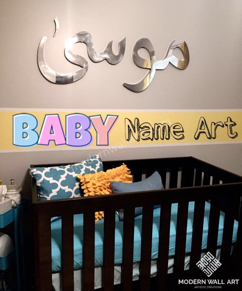 Custom kids name art in steel or wood - Modern Wall Art