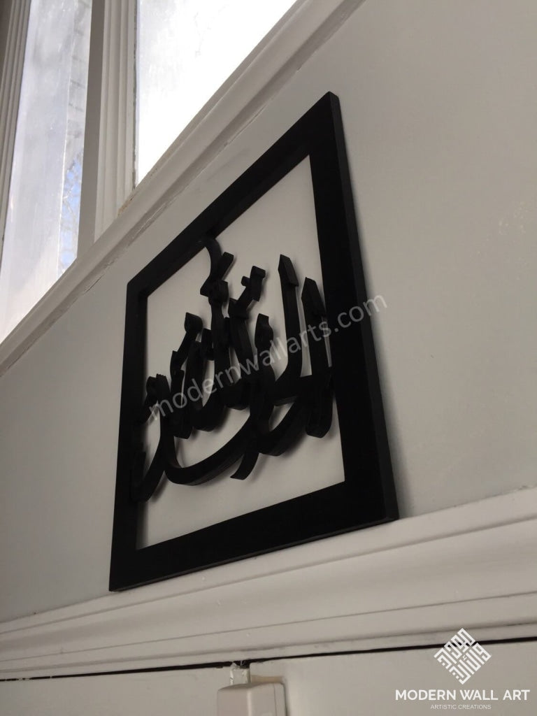 Dikr Alhamdullilah, Allah ho Akbar, Subhanallah Square Wooden Set - Modern Wall Art