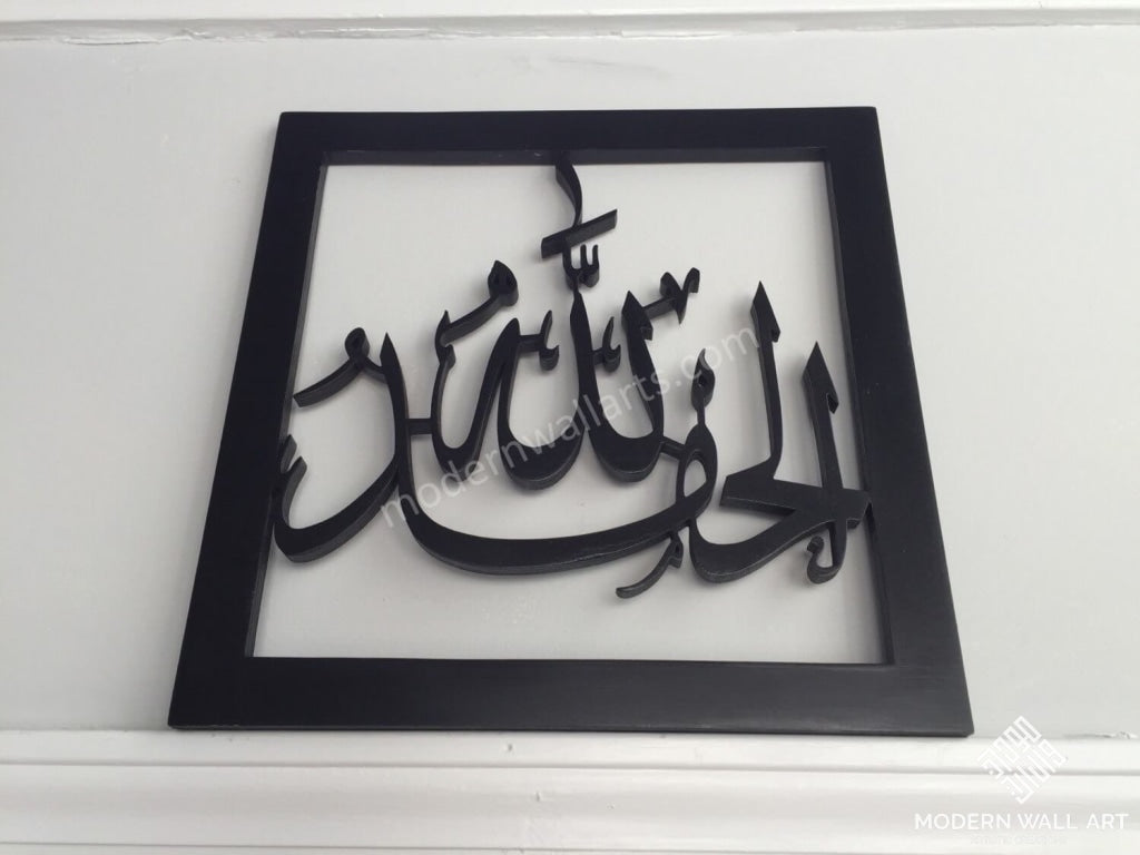 Dikr Alhamdullilah, Allah ho Akbar, Subhanallah Square Wooden Set - Modern Wall Art