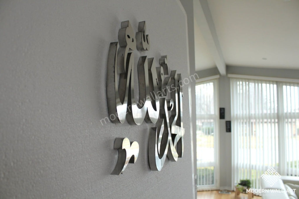 Stainless Steel Alhamdulillah Classic - Modern Wall Art