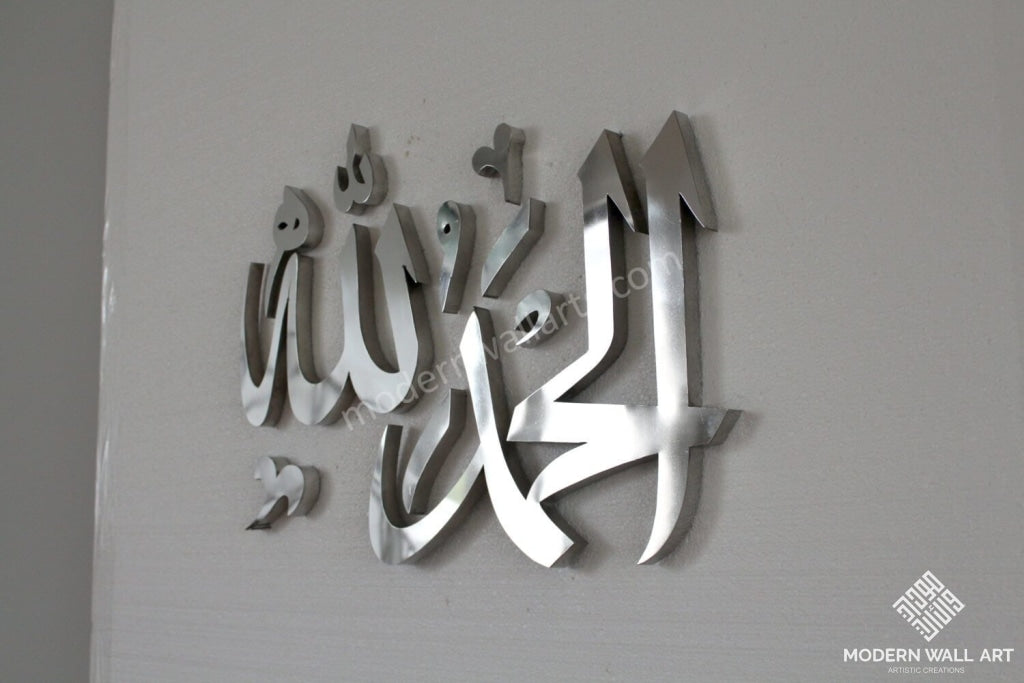 Stainless Steel Alhamdulillah Classic - Modern Wall Art