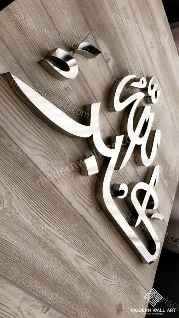 Stainless Steel Allah-ho-akbar modern islamic wall art - Modern Wall Art