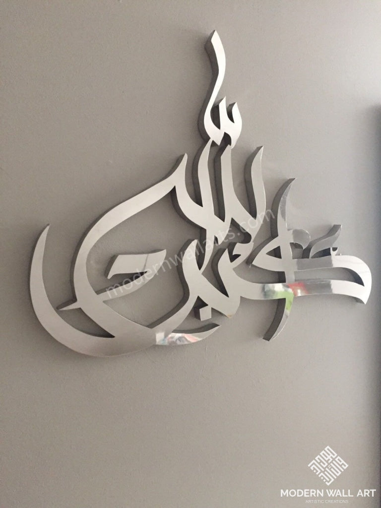 Stainless Steel Allah-ho-akbar modern islamic wall art - Modern Wall Art