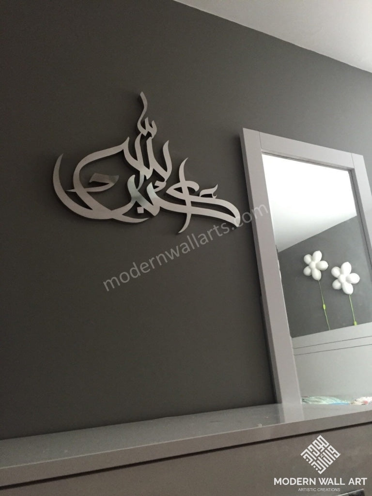 Stainless Steel Allah-ho-akbar modern islamic wall art - Modern Wall Art