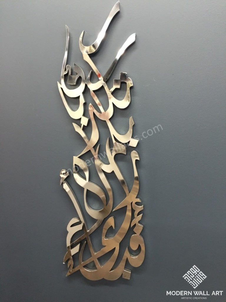 Stainless steel Fabbi eyye alahi rabbi Wall Art - Modern Wall Art