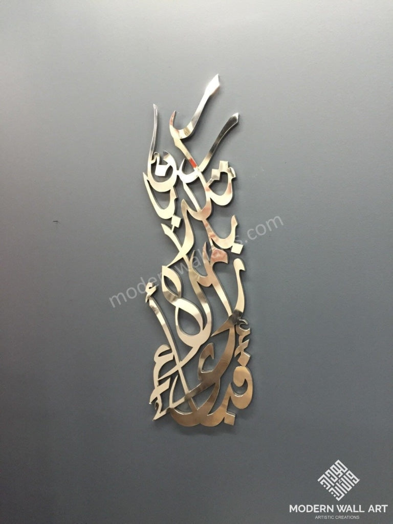 Stainless steel Fabbi eyye alahi rabbi Wall Art - Modern Wall Art