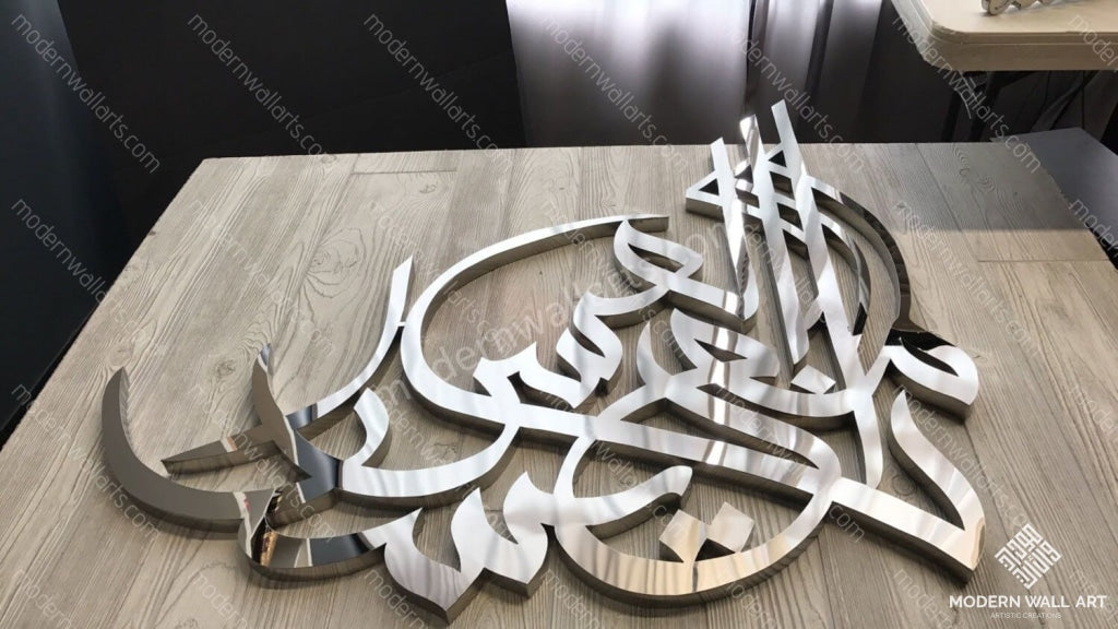 Stainless Steel Inna Ma'al Usri Yusra - Modern Wall Art