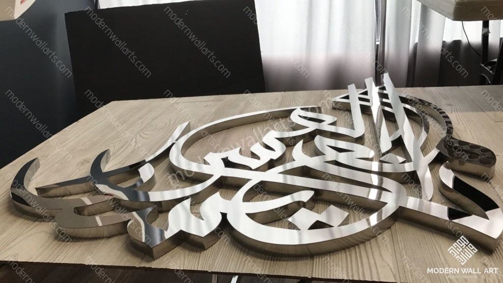 Stainless Steel Inna Ma'al Usri Yusra - Modern Wall Art