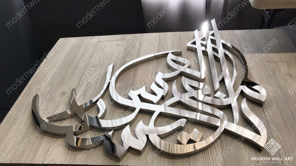 Stainless Steel Inna Ma'al Usri Yusra - Modern Wall Art