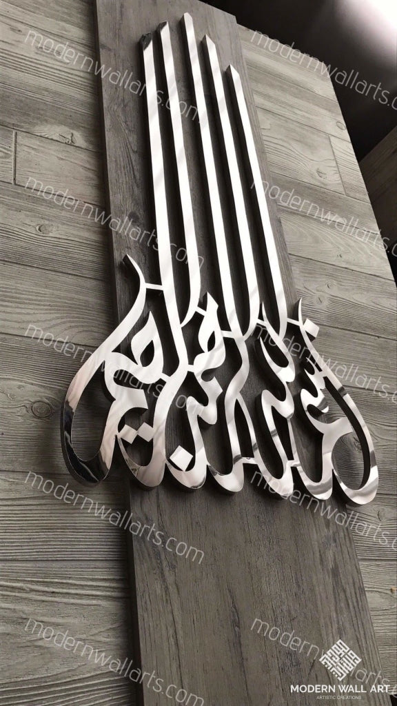 Stainless Steel modern vertical Bismillah art. Arabic Calligraphy, Islamic art - Modern Wall Art