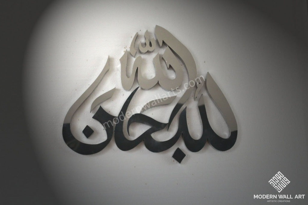 Stainless Steel Subhanallah - Modern Wall Art