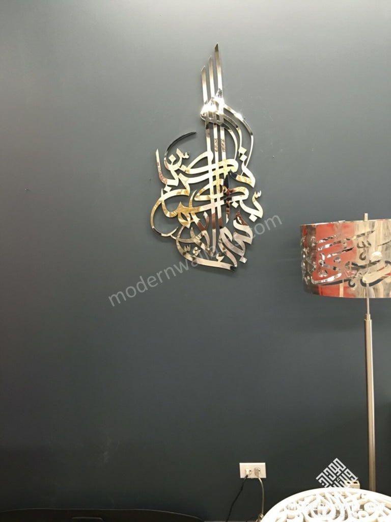 Stainless steel verical surah rahman Modern islamic art . Fabbi aye alahi rabbi tuma kazziaban - Modern Wall Art