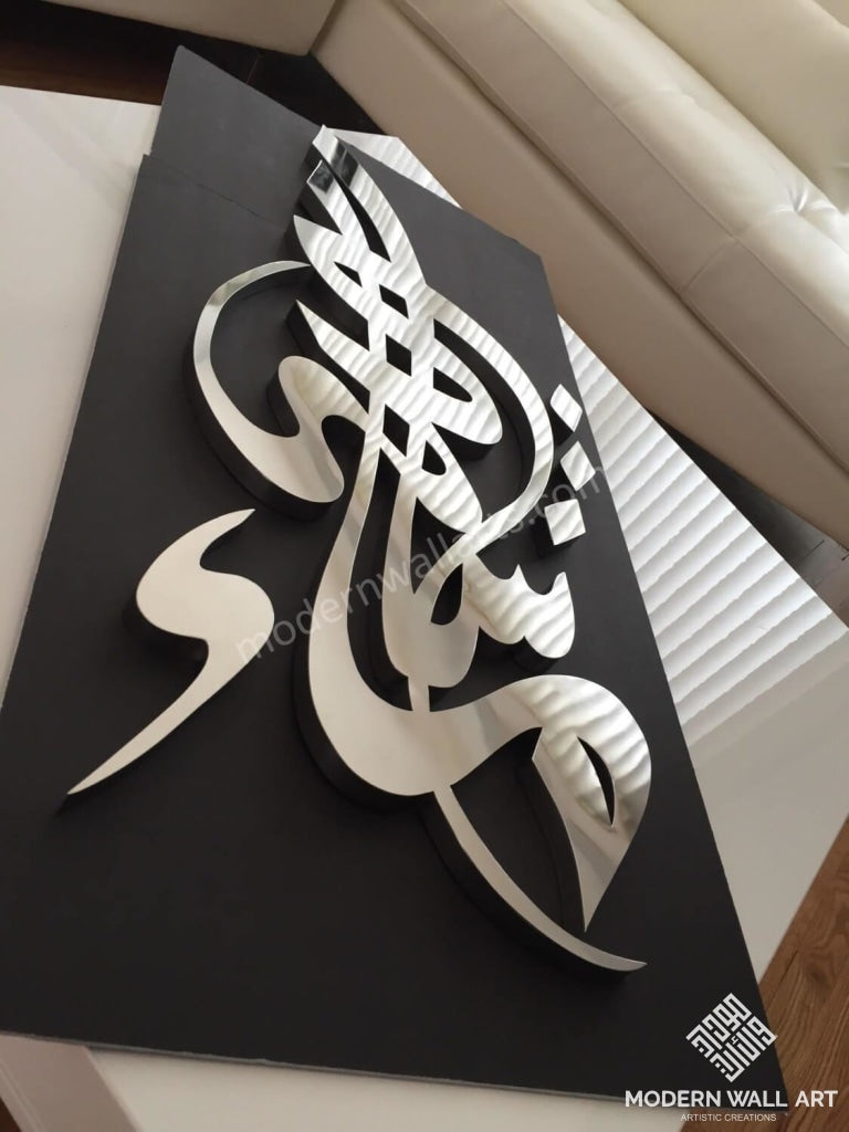 Stainless steel vertical mashallah art. ( Haji Noor Deen Design) - Modern Wall Art