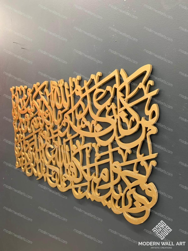 Surah Al Baqara - Modern Wall Art