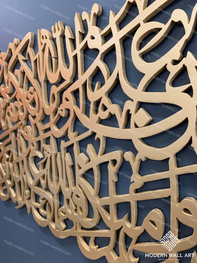 Surah Al Baqara - Modern Wall Art