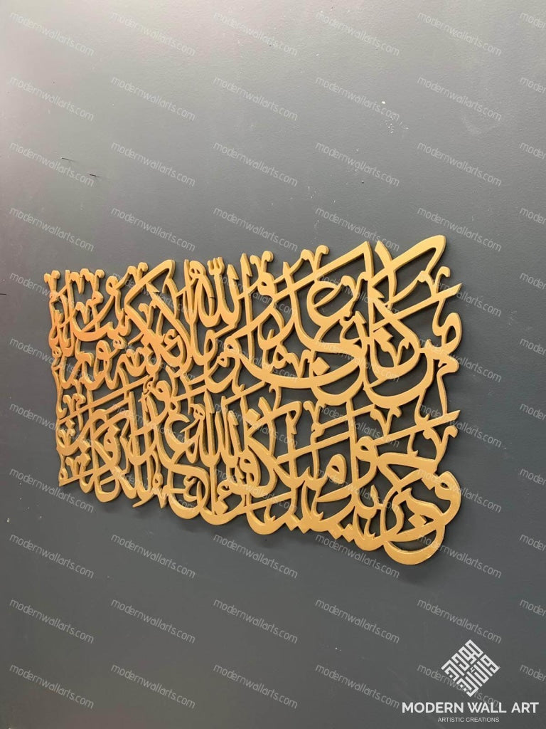 Surah Al Baqara - Modern Wall Art