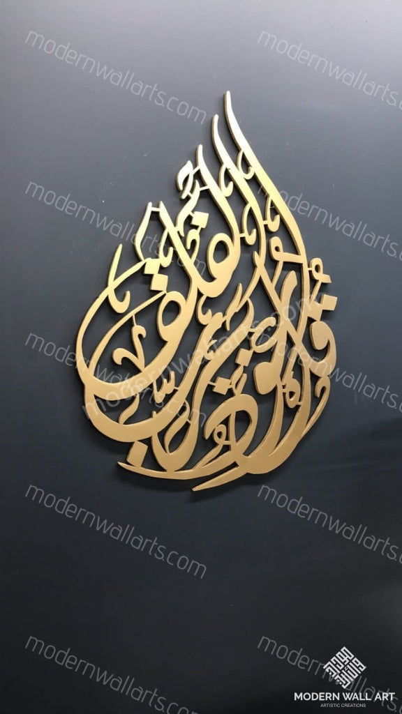 Surah Falaq Art in Modern Arabic islamic calligraphy - Modern Wall Art